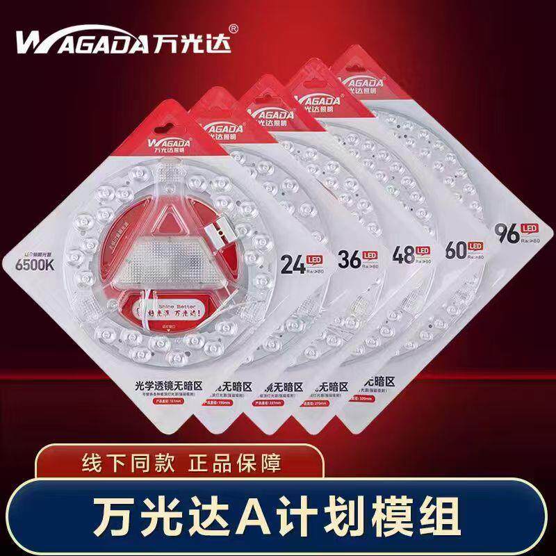 万光达照明led圆模灯条一拖三一拖四白光变光吸顶灯改造灯板替换