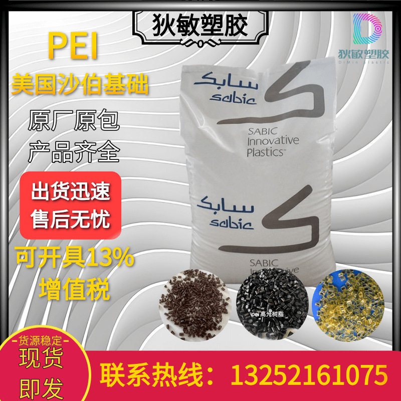 PEI沙伯基础ATX3562R玻纤矿物50%增强高流动尺寸稳定耐热塑料原料