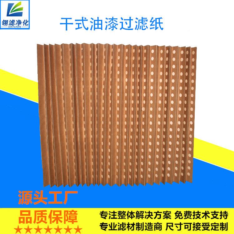 供应喷漆房干式过滤纸，V型折叠式油漆过滤纸，风琴式油漆过滤纸