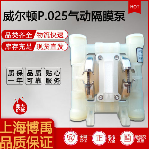 隔膜泵WILDEN威尔顿气动泵 P.025系列PP材质气动隔膜泵