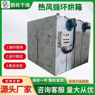 粉皮腊肠烘干机脱水蔬菜热风循环烘箱节能型箱式烘干机