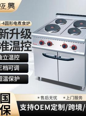 佳斯特ZH-TE-4四头立式电煮食炉连柜座厨房酒店大功率商用电磁炉
