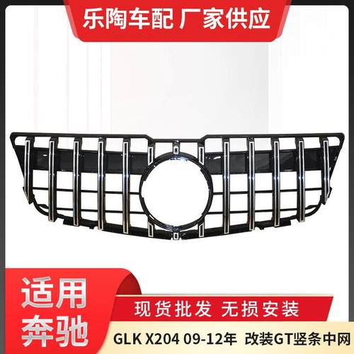 适用于奔驰GLKX204改装GT竖条中网GLK250GLK200GLK300glk350