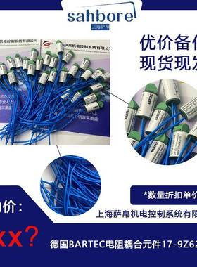 德国BARTEC17-9Z62-0002电阻耦合元件