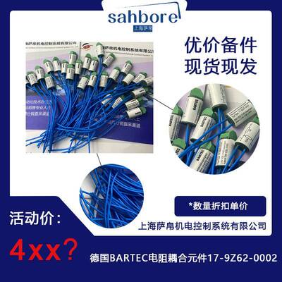 德国BARTEC17-9Z62-0002电阻耦合元件