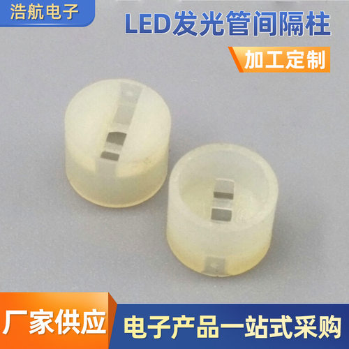 厂家供应LED方孔间隔柱led间隔柱LED方孔F5间隔柱LED方孔灯座