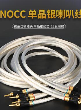 象神5NOCC单晶铜镀银发烧级胆机喇叭线音响线HIFI功放音箱连接线