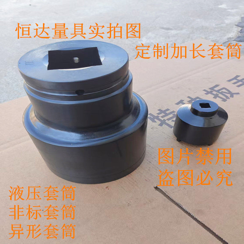 加工液压套筒风炮套筒六方套筒1寸1.5寸2寸2.5寸重型套筒加长套筒