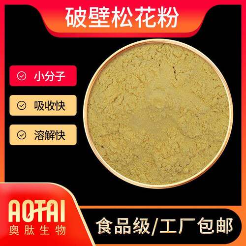 破壁松花粉奥肽生物直销破壁松花多糖松花粉现货包邮