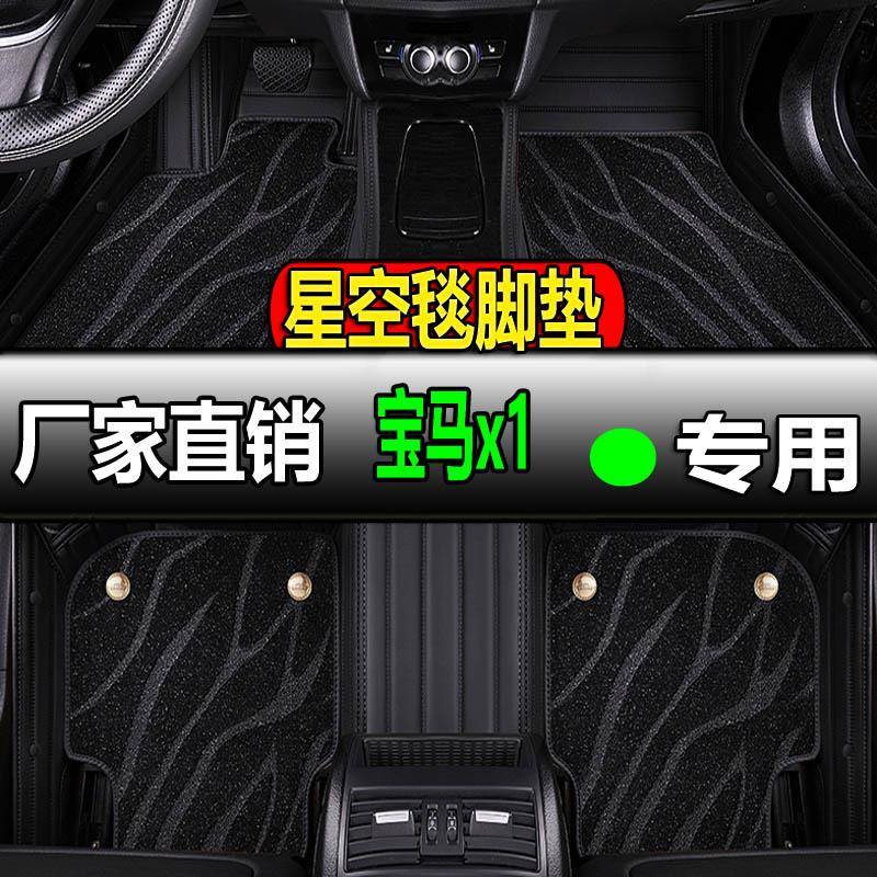 全包围汽车脚垫地毯适用宝马x1专用14新款2024款23新19车2018全包