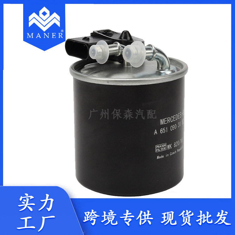 厂家批发汽车适用于奔驰燃油滤清器燃油过滤器配件A6510903152