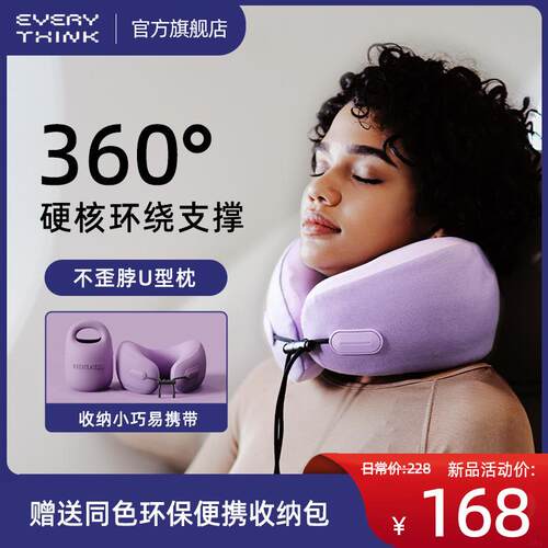 EVERYTHINK旅行枕颈枕飞机枕脖子头枕女生u形枕护颈脖枕便携u型枕