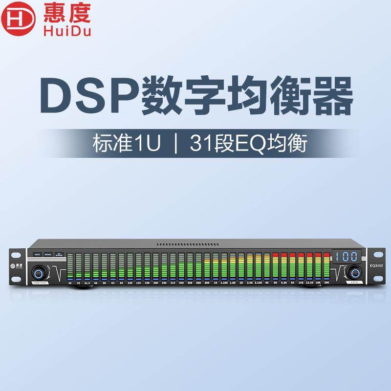 惠度（HuiDu）专业31段数字均衡器降噪音频处理带音响调节器