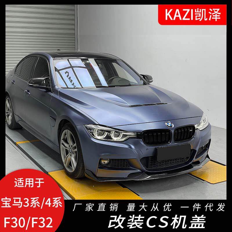 适用于F30/F35/F32/F36宝马3系4系改装CS款铁铝机盖BMWCS机盖