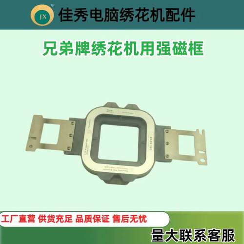 电脑绣花机配件单头机强磁绣花款新款兄弟牌绣花机用磁力框包邮