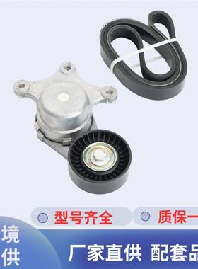 蛇形带组件套件38485,6PK1140配套品质安装简便BT4Z6B209B，49450