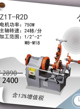 多功能套丝机Z1T-R2D,2寸含13%税
