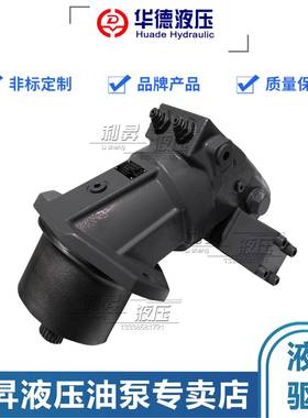 华德内藏式定量液压马达柱塞泵A2FE55/80/107/125/160W70A11油泵