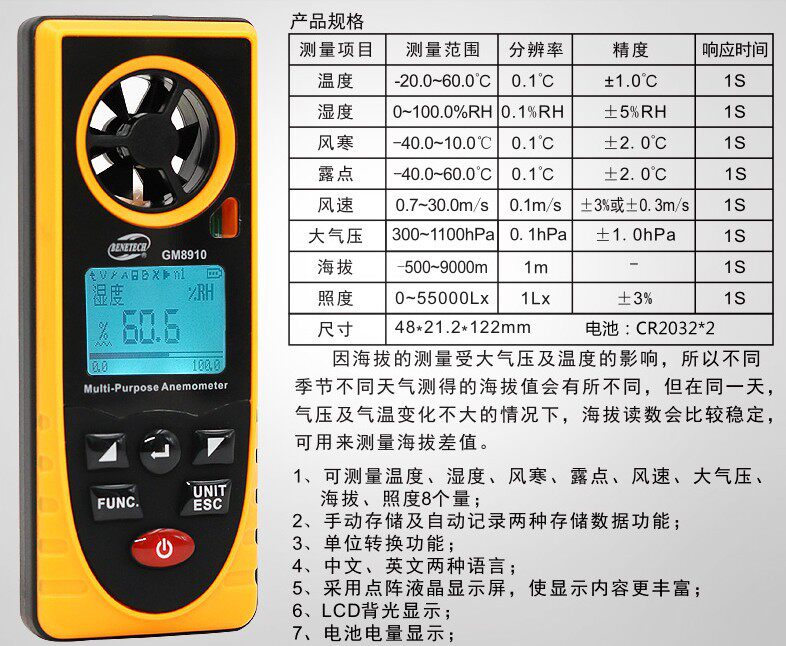 标智手持式数字风速仪GM8901风速仪风速计风量计风温风速测量