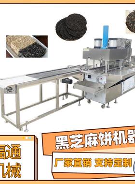 黑芝麻饼成型机黑芝麻饼压块机器压力厚薄可调