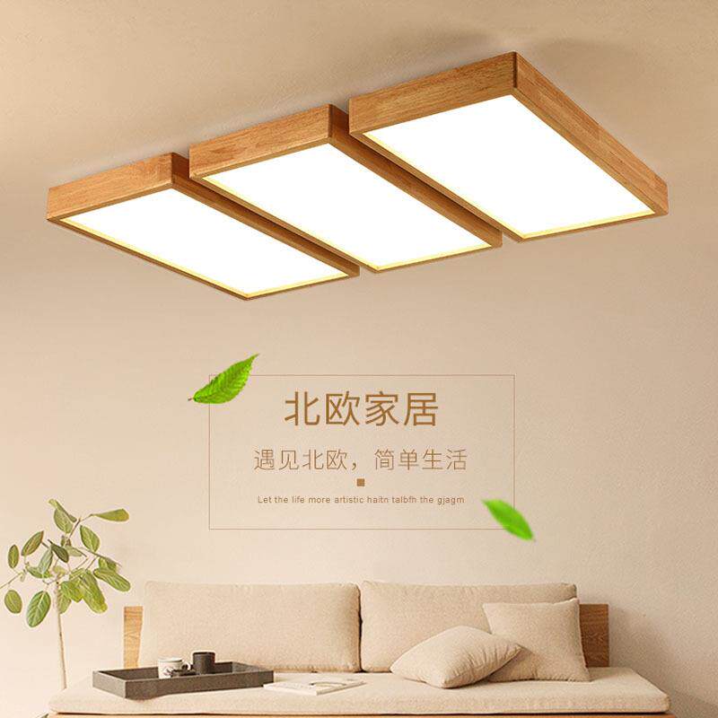 北欧吸顶灯客厅灯简约现代长方形led实木顶灯卧室灯具日式原木灯