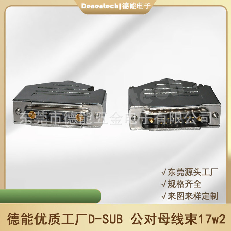 德能D-SUB线束公对母17w2D-sub连接器壳9P15P25P60P线束