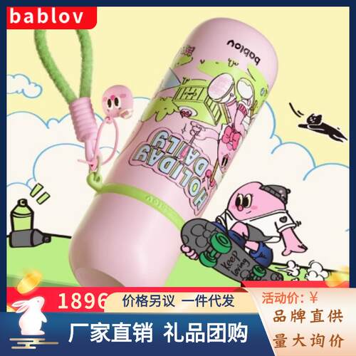 bablov嘟嘟小泡弹随行保温杯470ml