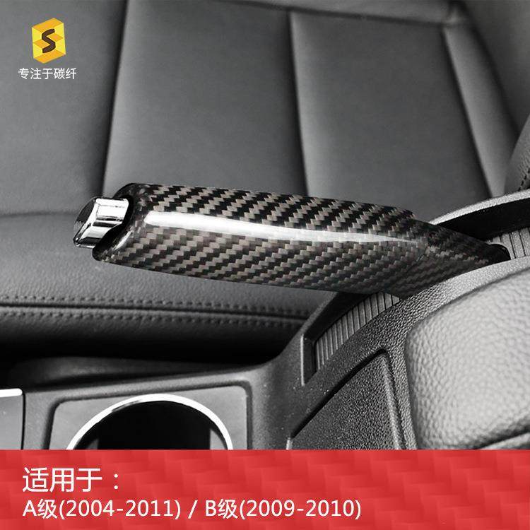 适用于奔驰A级/B级汽车内饰改装真干碳纤维手刹改装装饰套,畜牧/养殖物资,畜牧/养殖器械,淘宝优惠券,粉丝福利购,淘宝优惠卷