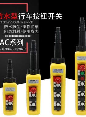 防雨水型手柄XAC-A4713A2713A6713A8713吊机控制按钮行车开关