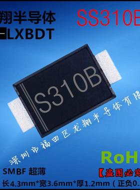 SS310BF（SS310）贴片肖特基二极管丝印:S310B封装:SMBF超薄