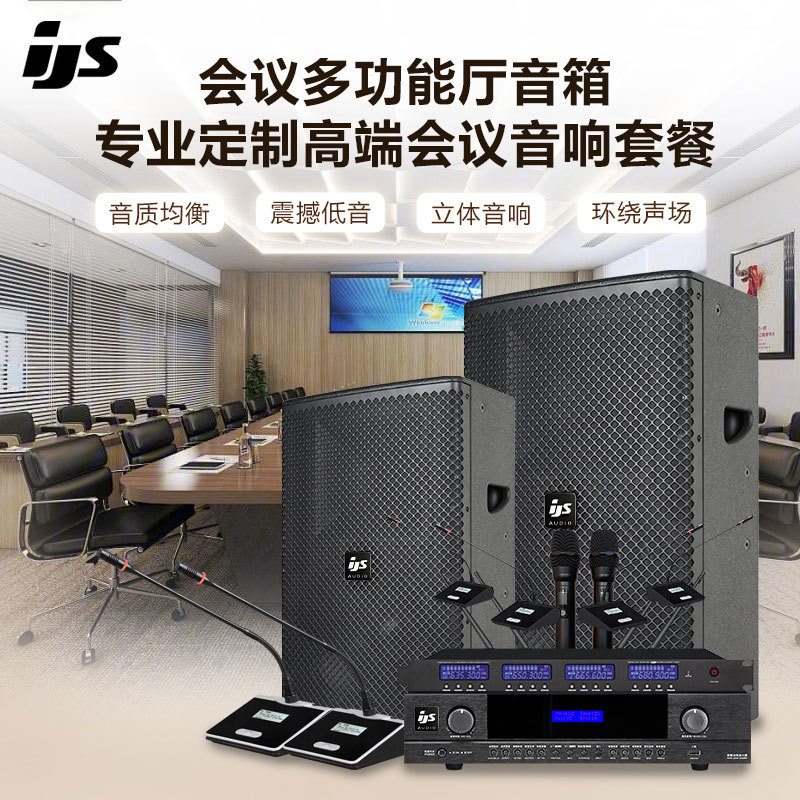 捷乐大中小型会议室音响套装ktv全套功放设备舞台K歌专业壁挂音箱