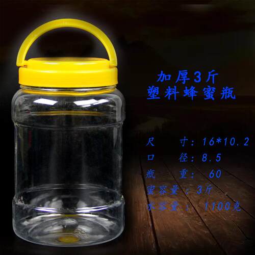 UG731500g塑料瓶蜂蜜瓶加厚透明蜜糖密封罐3斤装蜂蜜罐蜜糖罐