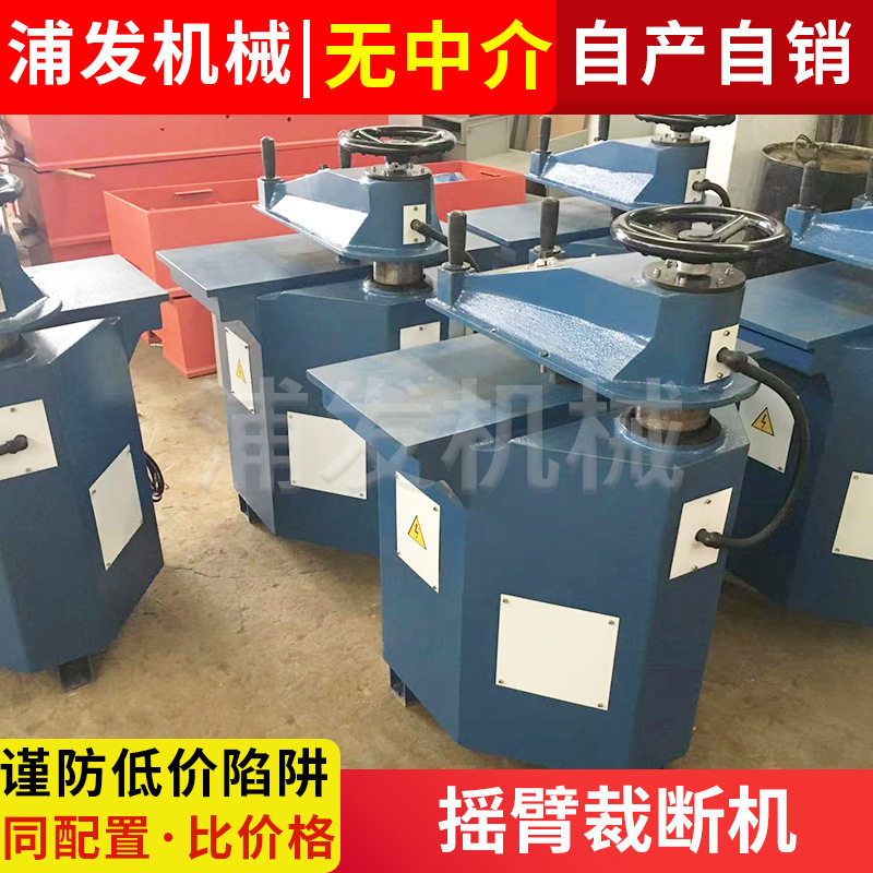 厂家手动摇臂裁断机摆臂裁断机液压摆臂式下料机摇臂裁断机