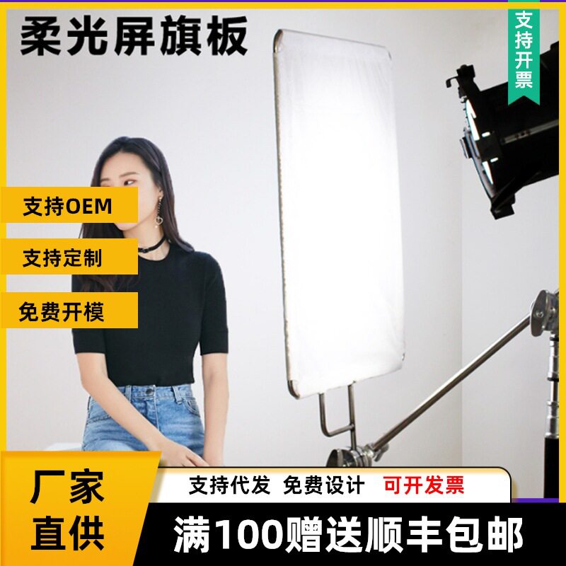 摄影旗板框柔光屏专业天幕柔光板白布支架魔术腿白旗影视挡光板