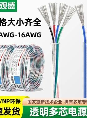 宏观盛供应多芯透明线led灯具3芯4芯5芯6芯连接线透明护套电源线