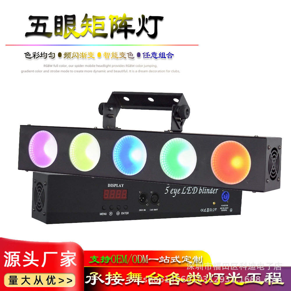 跨境5颗矩阵灯LED25颗全彩频闪洗墙跑马灯直播间背景效果舞台灯光