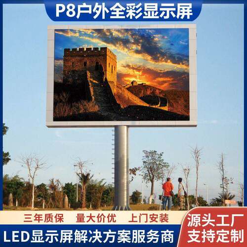 户外led高清电子显示屏室外P8全彩led广告大屏公园商业街led屏