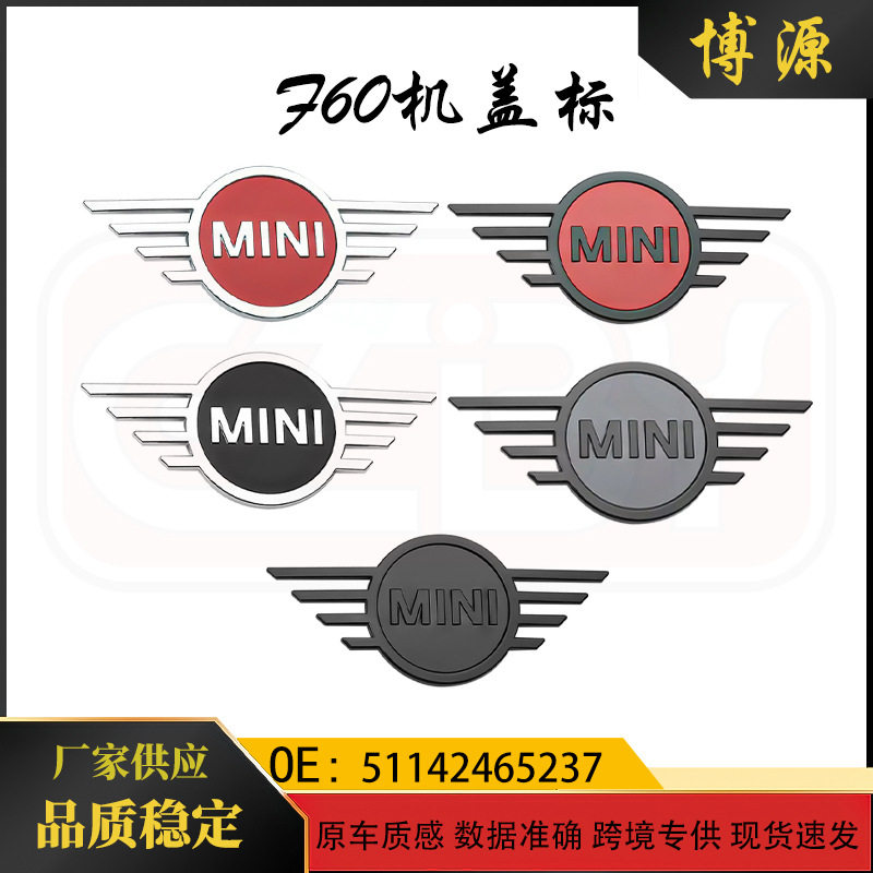 适用于宝马mini迷你F60机盖标5114246523751142465238