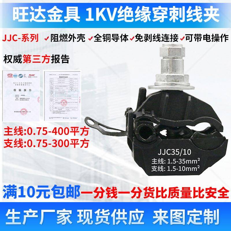 1KV绝缘穿刺线夹路灯隧道穿刺线夹免破线接线端子电缆分支器
