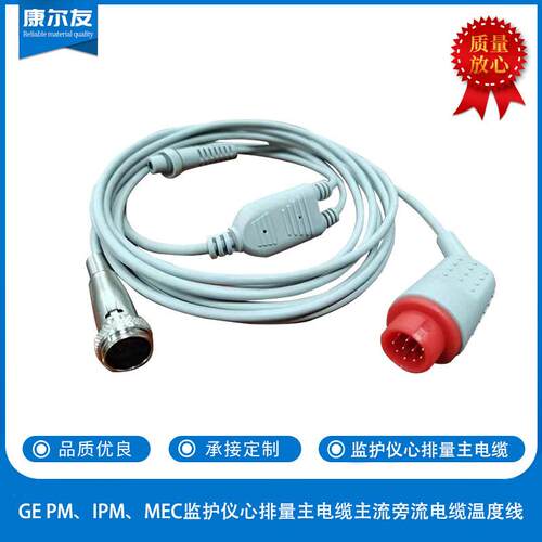 GEPM、IPM、MEC监护仪心排量主电缆主流旁流电缆温度线