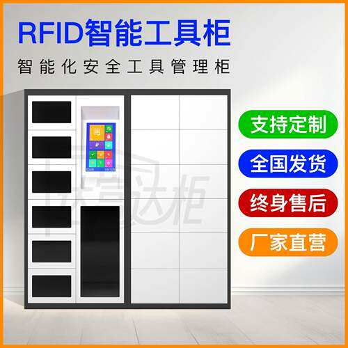 RFID智能工具柜安全器具柜车间耗材人脸识别领取柜自主装备柜