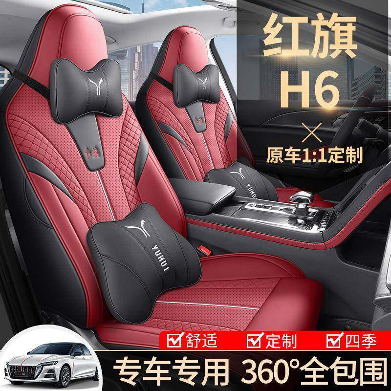 红旗H6车座套全包围四季通用汽车坐垫专车专用制作透气皮质座椅套