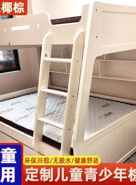 上下铺高低床椰棕床垫双层儿童棕榈垫1.2米1.35m1.9m子母床垫