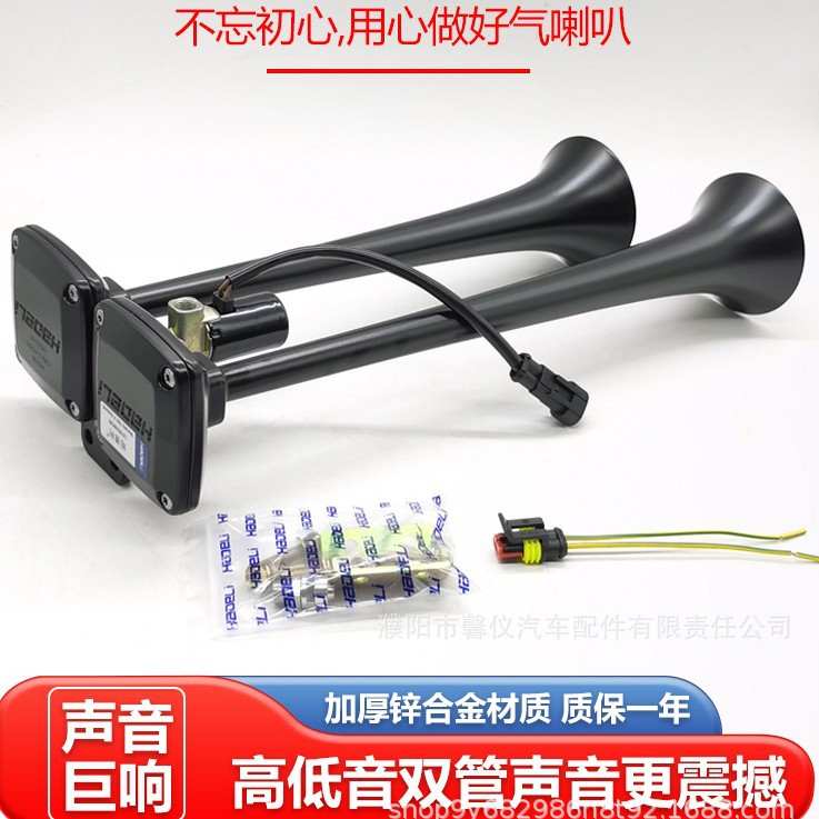 哈德利斯堪尼亚气喇叭24V货车12v汽卡车大巴改装电控超响高低音笛