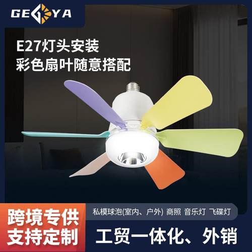 新款儿童房风扇灯LED灯泡E27螺口花朵风扇灯吸吊两用遥控卧室