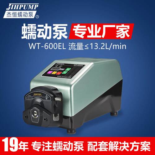杰恒WT-600EL蠕动泵计量泵软管蠕动泵耐腐蚀蠕动泵