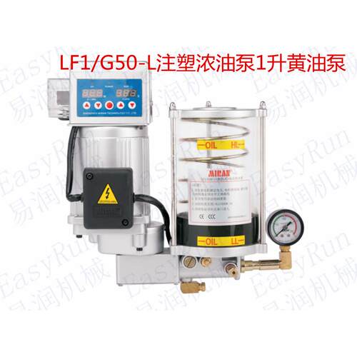 中心油脂润滑泵1升电动打油泵LF1/G50-L黄油泵浓油泵包邮