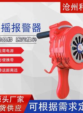 SY-100型手摇报警器利景牌报警器手摇警报器lk-100报警器喇叭