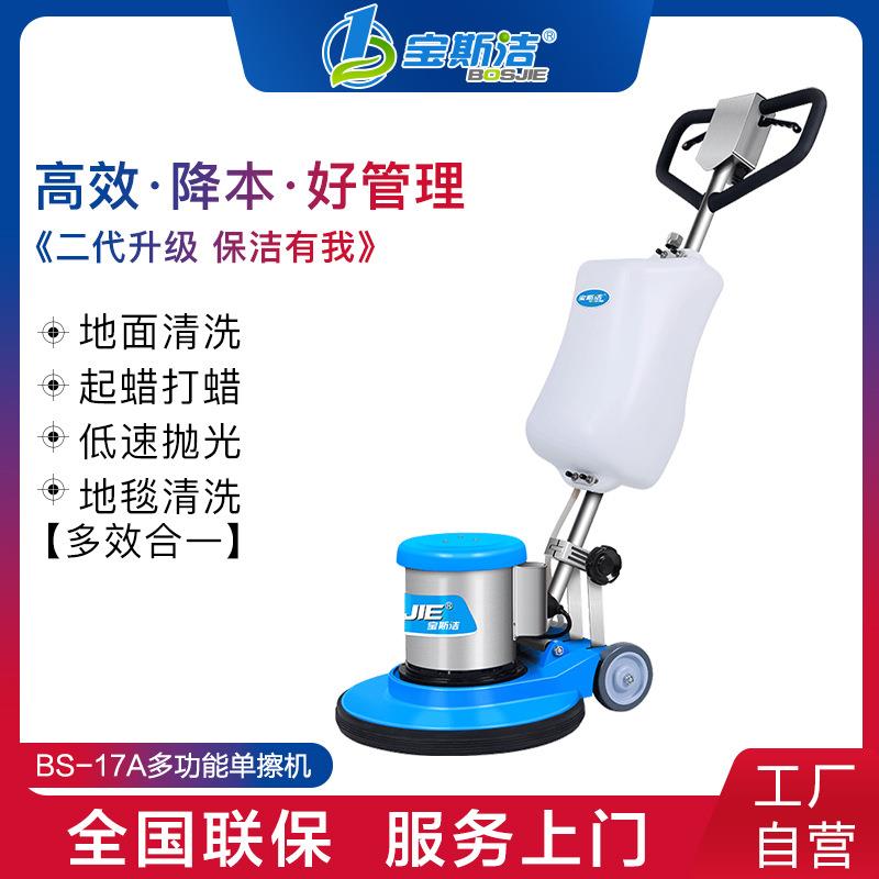宝斯洁多功能单擦机物业保洁商场超市地面清洗抛光打蜡地毯清洗机