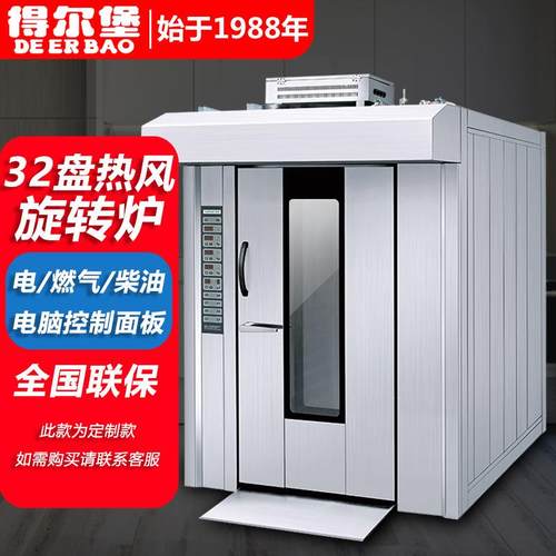 商用烤箱32盘大型热风电脑款旋转炉烤炉热风旋转炉面包房设备